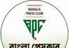 যুক্তরাজ্যে বাংলা প্রেসক্লাব বার্মিংহাম মিডল্যান্ডস এর পূর্ণাঙ্গ কমিটি গঠন