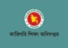 ৪৯ শিক্ষাপ্রতিষ্ঠানের নামের সঙ্গে যুক্ত হলো ‘সরকারি’