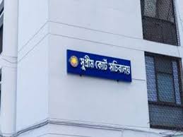 সুপ্রিম কোর্ট সচিবালয় বিলুপ্ত, সব কর্মকর্তা আইন মন্ত্রণালয়ে সংযুক্ত