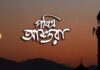 পবিত্র আশুরা ২৬ জুন