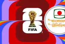 বিশ্বকাপ ফুটবল দেখাবে বিটিভি, স্বত্ব কিনতে ব্যয় ৪৭.২৫ কোটি টাকা