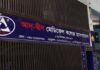 আদ-দ্বীন হাসপাতালের লাইসেন্স বাতিল