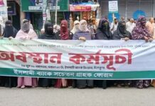 ইসলামী ব্যাংকের সামনে গ্রাহক ফোরামের অবস্থান, অংশ নিলেন নারীরাও