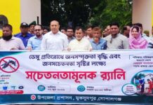 ডেঙ্গুমুক্ত মুকসুদপুর গড়ার প্রত্যয়ে সচেতনতামূলক র্যালি