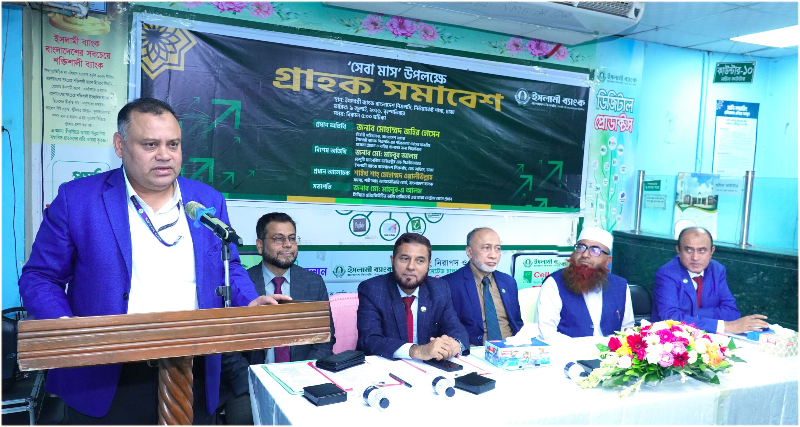 ইসলামী ব্যাংকের ‘গ্রাহক সমাবেশ’ অনুষ্ঠিত