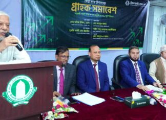 ইসলামী ব্যাংকের গ্রাহক সমাবেশ অনুষ্ঠিত