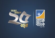 ২০২৬ সালে ৯ বিলিয়ন মার্কিন ডলারের বৈদেশিক বাণিজ্য লেনদেনের লক্ষ্যমাত্রা ব্র্যাক ব্যাংকের
