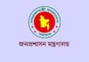 যুগ্ম সচিব পদে পদোন্নতি পেলেন ১৭২ কর্মকর্তা