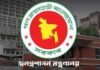 নন-ক্যাডারে সহকারী সচিব হলেন ৩৪ কর্মকর্তা