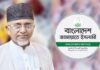 গাজী নজরুলকে জামায়াত থেকে বহিষ্কার