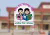 প্রাথমিক বৃত্তির ফল আগেই প্রকাশ, শাস্তি পাচ্ছেন দায়িত্বপ্রাপ্ত কর্মকর্তা