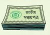 দুই মাস পর ঘুরে দাঁড়ালো সঞ্চয়পত্র বিক্রি