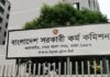 ৪৭তম বিসিএসের সংশোধিত ফল প্রকাশ