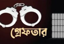 ২৪ ঘণ্টায় রাজধানীতে গ্রেপ্তার ৪০৬