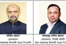 আল-আরাফাহ্ ইসলামী ব্যাংকের চেয়ারম্যান বদিউর রহমান, নির্বাহী কমিটির চেয়ারম্যান সেলিম রহমান