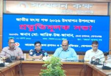 গোপালগঞ্জে জাতীয় মৎস্য পক্ষ উদযাপন উপলক্ষে প্রস্তুতি মূলক সভা অনুষ্ঠিত