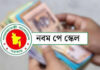 সোমবার মন্ত্রিসভায় উঠতে পারে নতুন পে-স্কেল