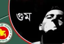 গুমের সর্বোচ্চ শাস্তি মৃত্যুদণ্ডের বিধান রেখে আইনের খসড়া অনুমোদন