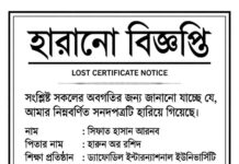 হারানো বিজ্ঞপ্তি