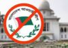 আওয়ামী লীগের কার্যক্রম নিষিদ্ধের বৈধতা নিয়ে রিট খারিজ