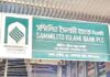 সম্মিলিত ইসলামী ব্যাংকে ৪ হাজার কোটি টাকা ফেরত চেয়ে ৩৭ হাজার আবেদন