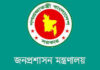 ৪৯তম বিসিএসে শিক্ষা ক্যাডারে নিয়োগ পেলেন ৬১১ জন