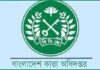 নতুন কারা মহাপরিদর্শক ও অতিরিক্ত কারা মহাপরিদর্শকের নিয়োগ বাতিল
