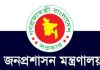 ৭ সচিবের দপ্তর বদল, নতুন ৩ সচিব