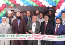 ইসলামী ব্যাংক হাসপাতাল-এর কমলাপুর ভবন উদ্বোধন