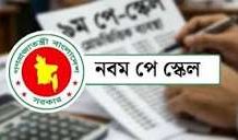 নতুন পে স্কেলের প্রজ্ঞাপন জারি: অর্থ মন্ত্রণালয়ের ৮ নির্দেশনা