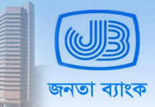 টিভি চ্যানেলে সম্প্রচারিত রিপোর্টের বিষয়ে জনতা ব্যাংকের বক্তব্য