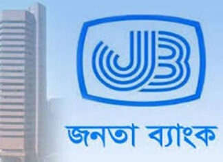 টিভি চ্যানেলে সম্প্রচারিত রিপোর্টের বিষয়ে জনতা ব্যাংকের বক্তব্য
