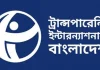 সরকার ও বিরোধী দলের ভূমিকায় রাষ্ট্রসংস্কার অনিশ্চিত: টিআইবি